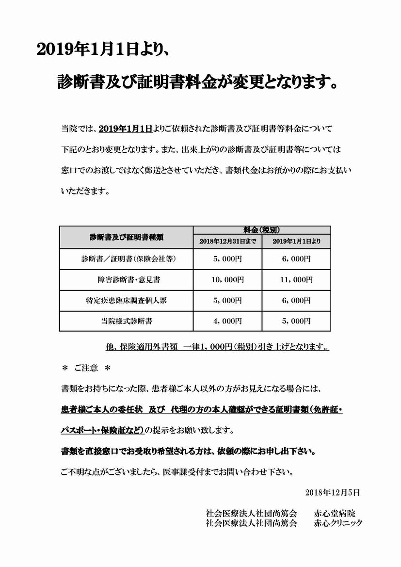 書 病院 料金 診断